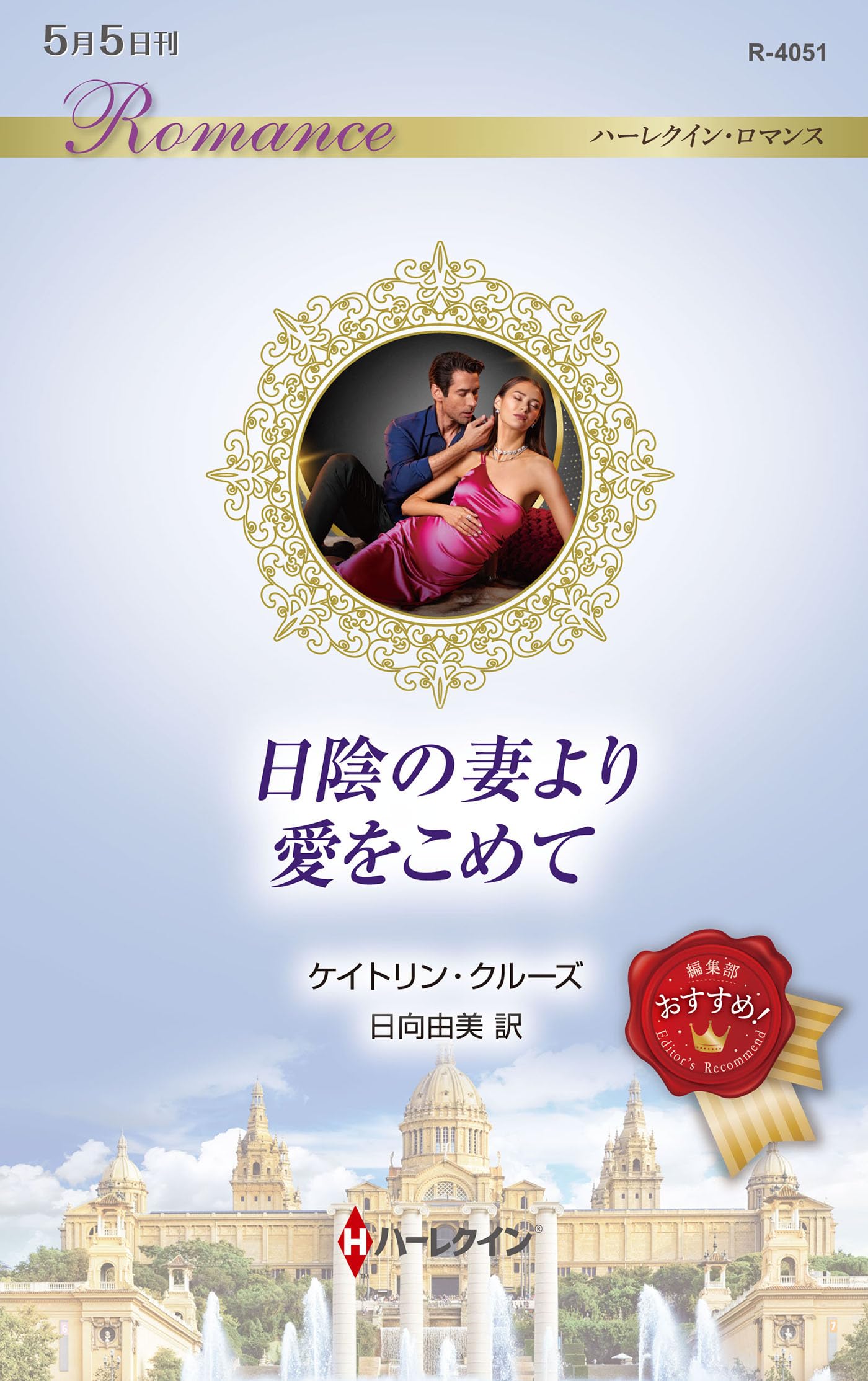 最新10月20日刊 ハーレクイン・ロマンス・イマージュ・ディザイア7冊